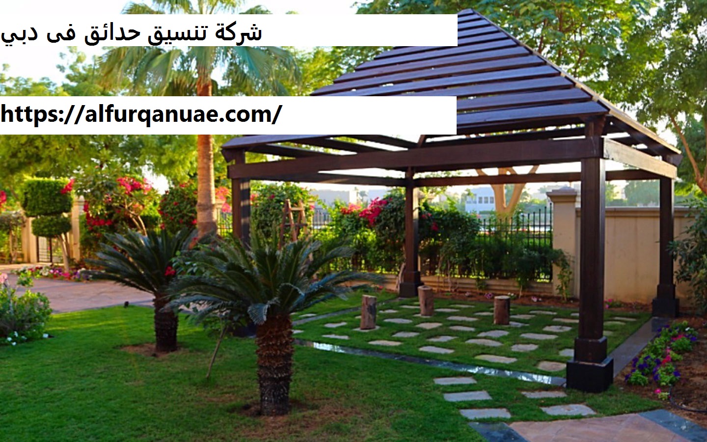 شركة تنسيق حدائق فى دبي