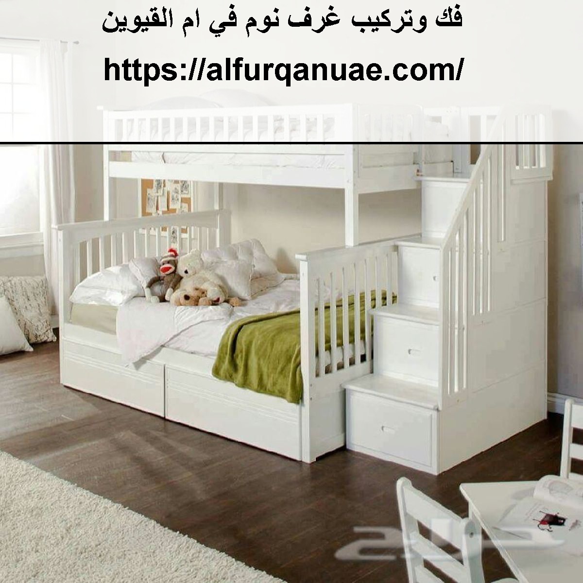 فك وتركيب غرف نوم في ام القيوين