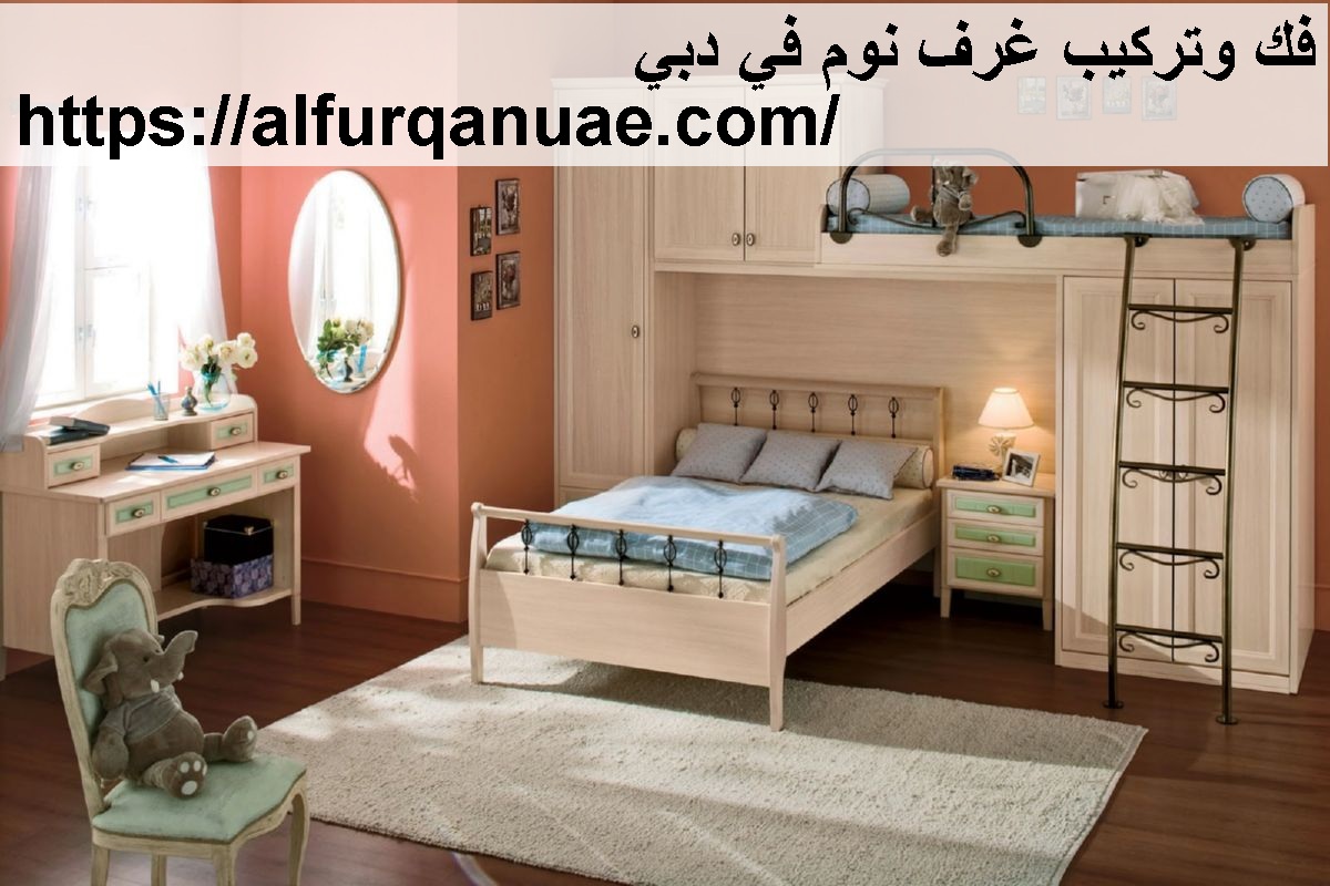 فك وتركيب غرف نوم في دبي