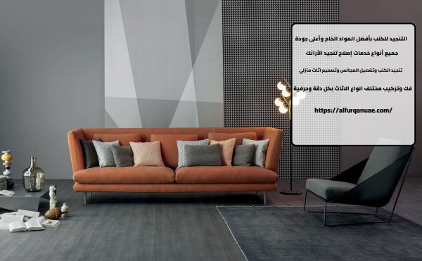 تنجيد كنب في عجماان