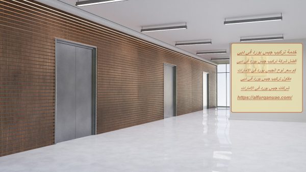 خدمة تركيب جبس بورد في دبي