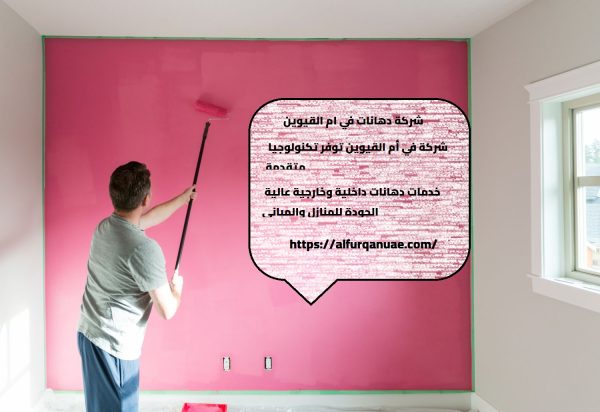 دهان في ام القيوين