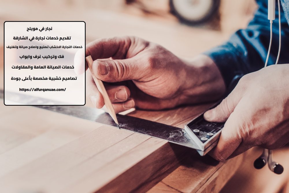 نجار في مويلح